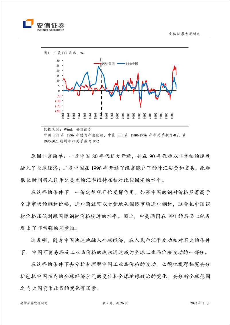 《中国通胀形成机制的几点观察-20221114-安信证券-26页》 - 第6页预览图