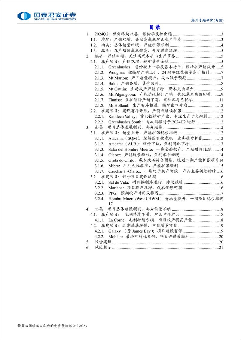 《有色金属行业2024Q2海外锂矿经营情况更新：澳洲降本增产，美洲扩产稍缓-240908-国泰君安-23页》 - 第2页预览图