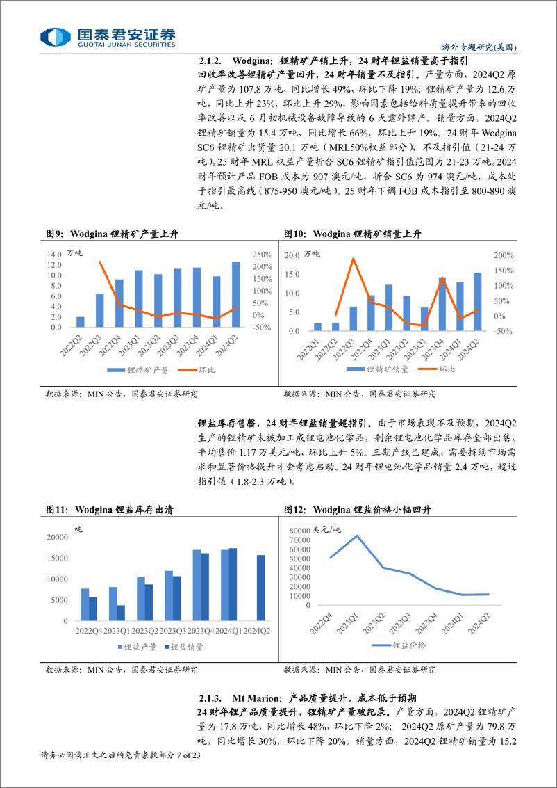 《有色金属行业2024Q2海外锂矿经营情况更新：澳洲降本增产，美洲扩产稍缓-240908-国泰君安-23页》 - 第7页预览图