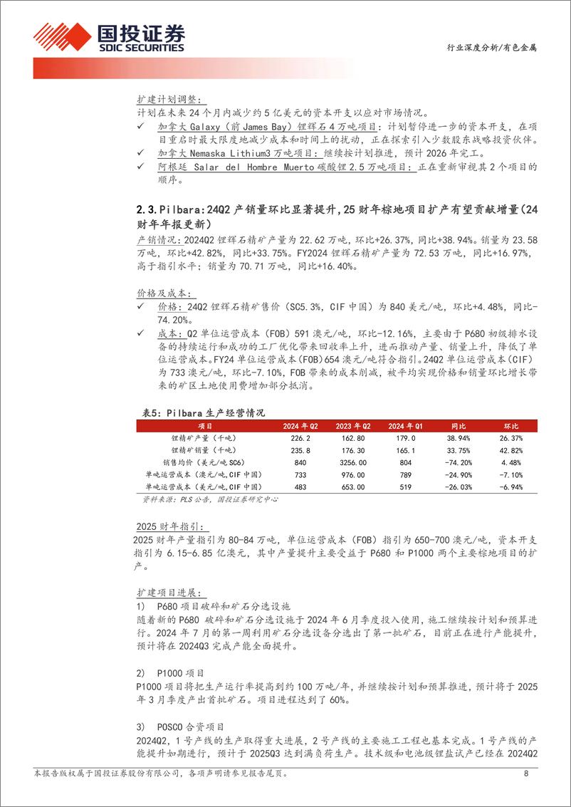 《有色金属行业-资源为王：全球锂矿24年二季报更新-241006-国投证券-19页》 - 第8页预览图