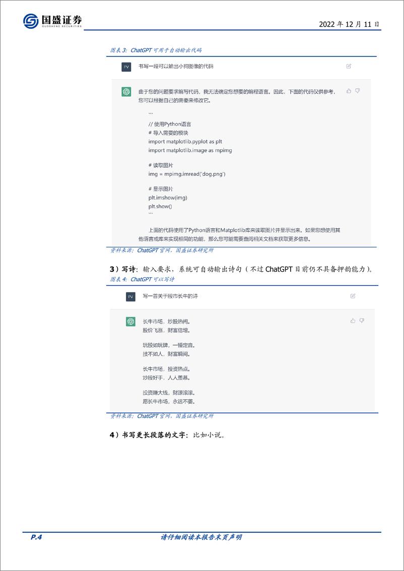 《【国盛证券】ChatGPT算法突破，泛AI加速》 - 第4页预览图
