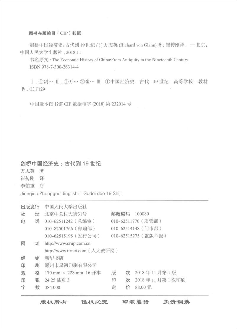 《电子书-剑桥中国经济史古代到19世纪万志英著-388页》 - 第4页预览图