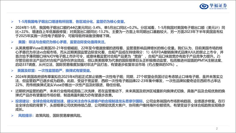 《新型烟草行业：全球合规化有望加速，龙头或将受益-240716-华福证券-28页》 - 第2页预览图