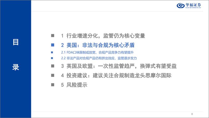 《新型烟草行业：全球合规化有望加速，龙头或将受益-240716-华福证券-28页》 - 第8页预览图