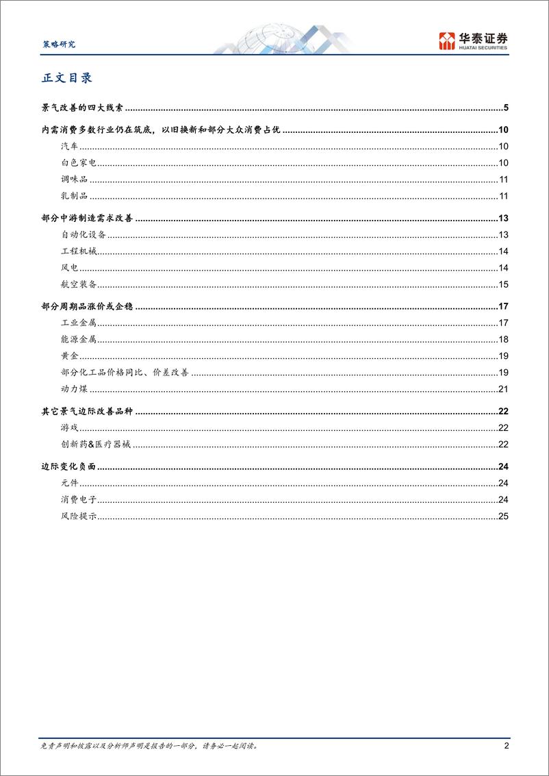 《策略月报：内需亮点在以旧换新和大众消费-250111-华泰证券-28页》 - 第2页预览图