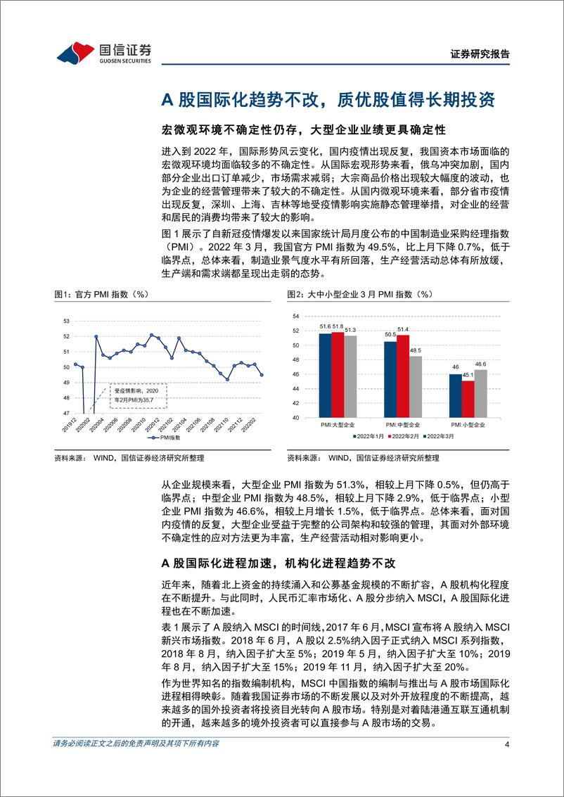 《基金投资价值分析报告：易方达MSCI中国A50互联互通ETF投资价值分析，中长期投资A股利器-20220412-国信证券-17页》 - 第5页预览图