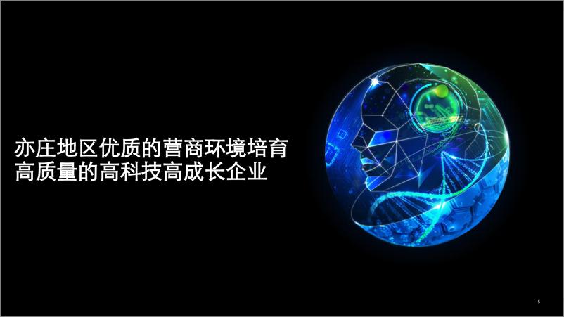 《2023亦庄高科技高成长20强暨明日之星报告-23页》 - 第5页预览图