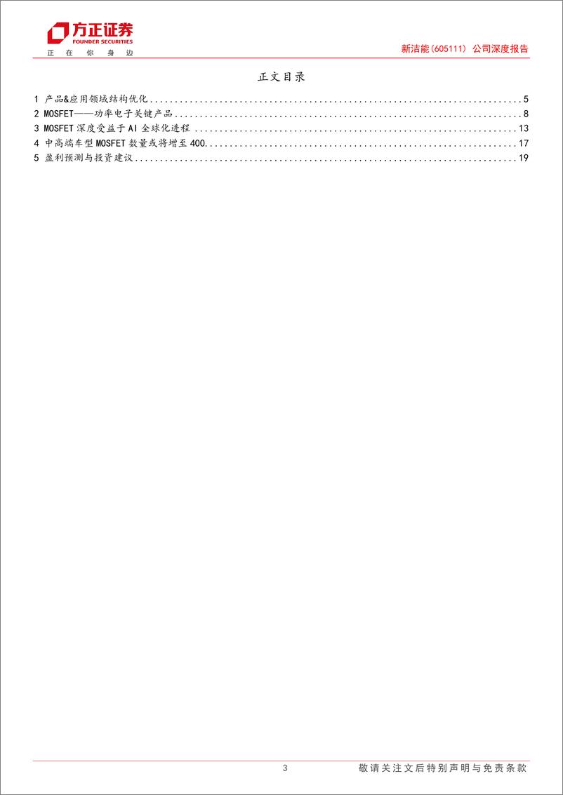 《新洁能(605111)公司深度报告：新兴领域，未来可期-240529-方正证券-24页》 - 第3页预览图