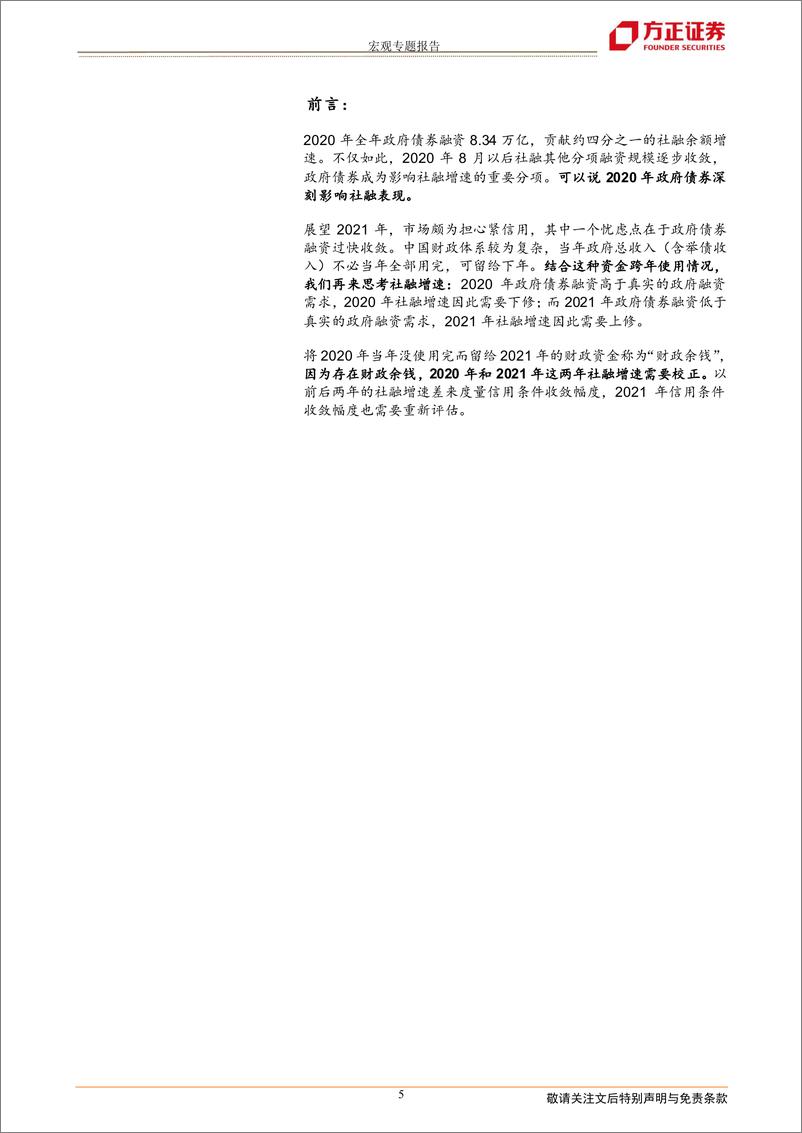 《财政视角重估2021年信用条件-20210218-方正证券-17页》 - 第5页预览图