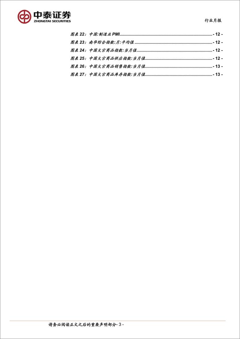 《交通运输(公铁港链)行业公铁港链3月投资策略：质量回报有望提升，红利资产稳中向好-240304-中泰证券-15页》 - 第2页预览图