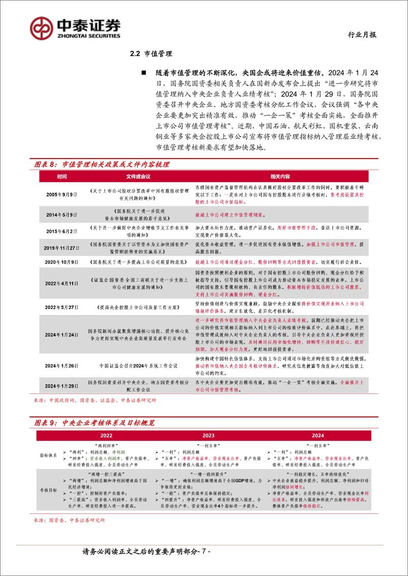 《交通运输(公铁港链)行业公铁港链3月投资策略：质量回报有望提升，红利资产稳中向好-240304-中泰证券-15页》 - 第6页预览图