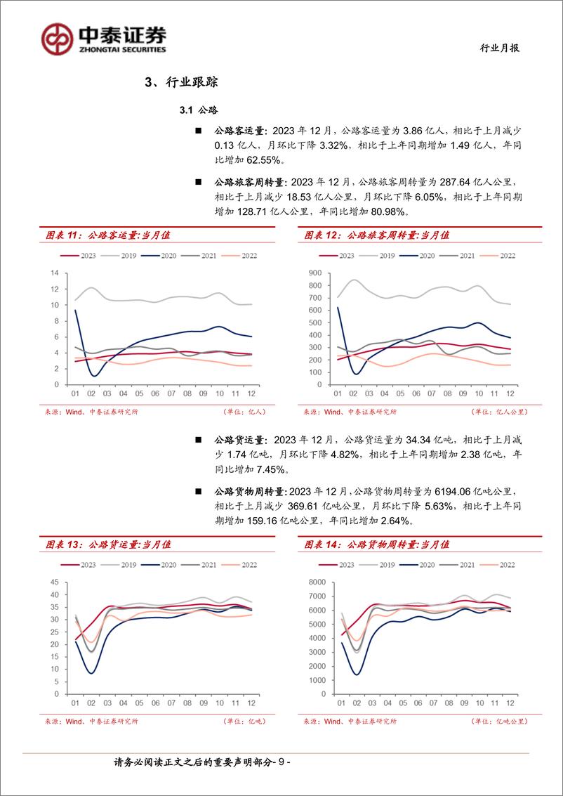 《交通运输(公铁港链)行业公铁港链3月投资策略：质量回报有望提升，红利资产稳中向好-240304-中泰证券-15页》 - 第8页预览图