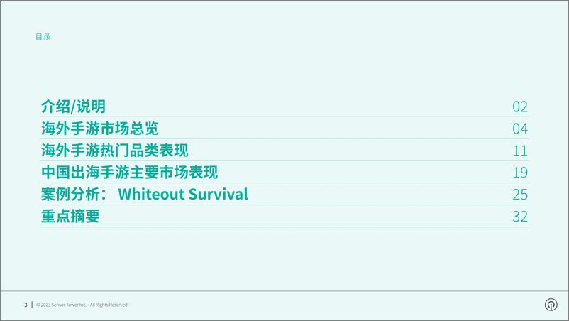 《2023年海外手游市场洞察报告-Sensor＋Tower-37页》 - 第3页预览图