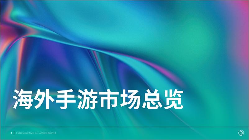 《2023年海外手游市场洞察报告-Sensor＋Tower-37页》 - 第4页预览图