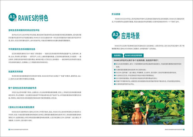 《湿地生态系统服务快速评估指导手册-WWF-25页》 - 第8页预览图