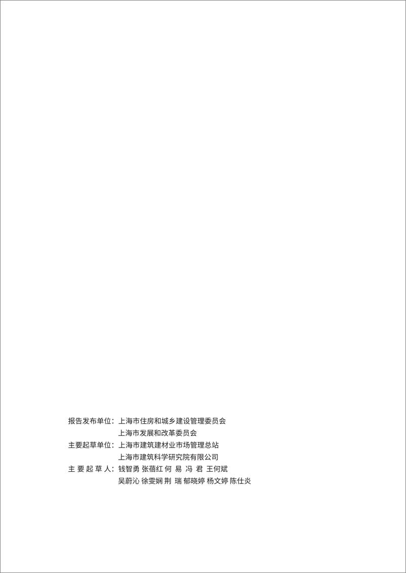 《2023年上海市国家机关办公建筑和大型公共建筑能耗及碳排放监测分析报告》 - 第6页预览图