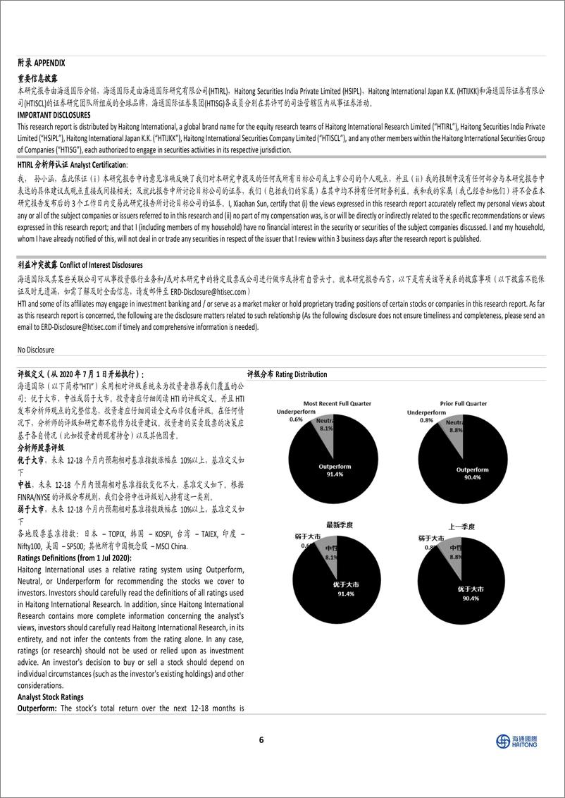 《史丹利(002588)2024H1扣非后净利润同比增长15.19%25，公司拟新建100万吨新型肥料项目-240820-海通国际-12页》 - 第6页预览图