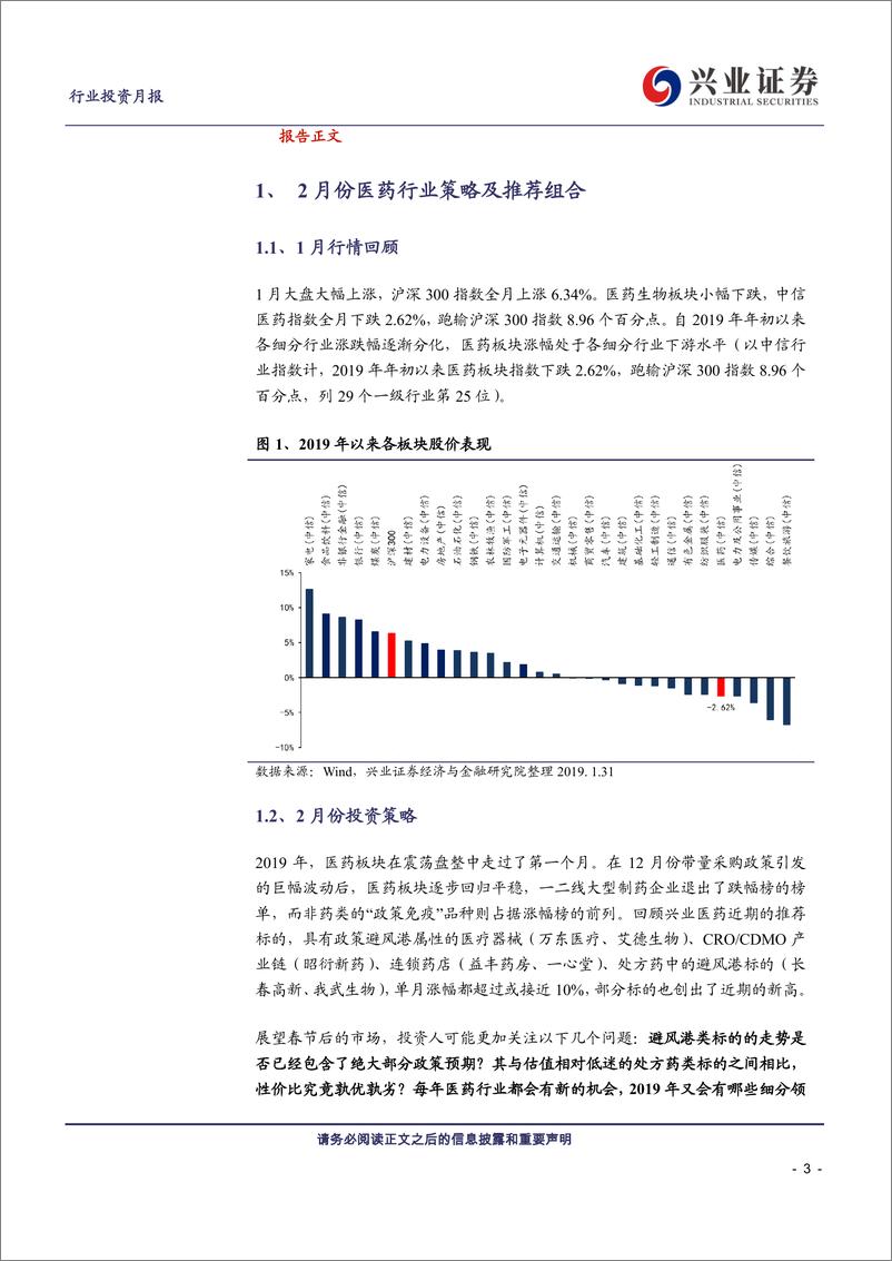 《医药生物行业2019年2月投资月报：年后板块投资的三个“猜想”-20190210-兴业证券-45页》 - 第4页预览图