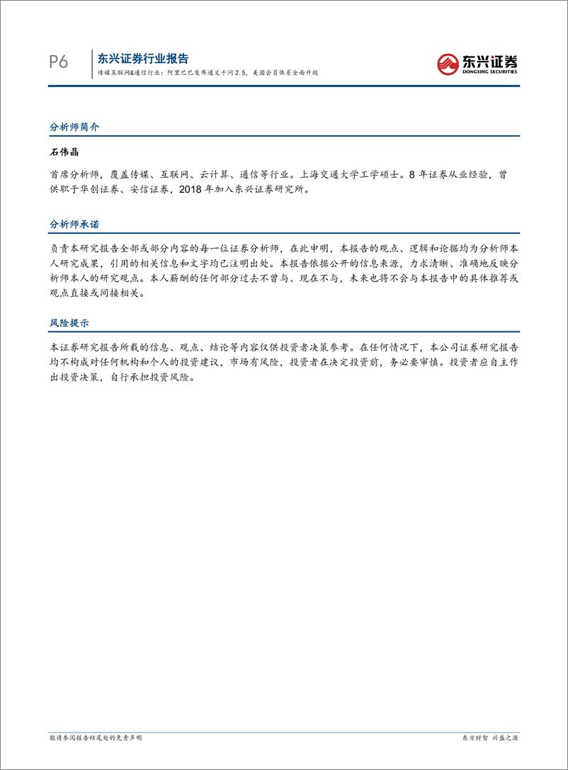 《2024年05月17日更新-阿里巴巴发布通义千问2.5，美团会员体系全面升级》 - 第6页预览图