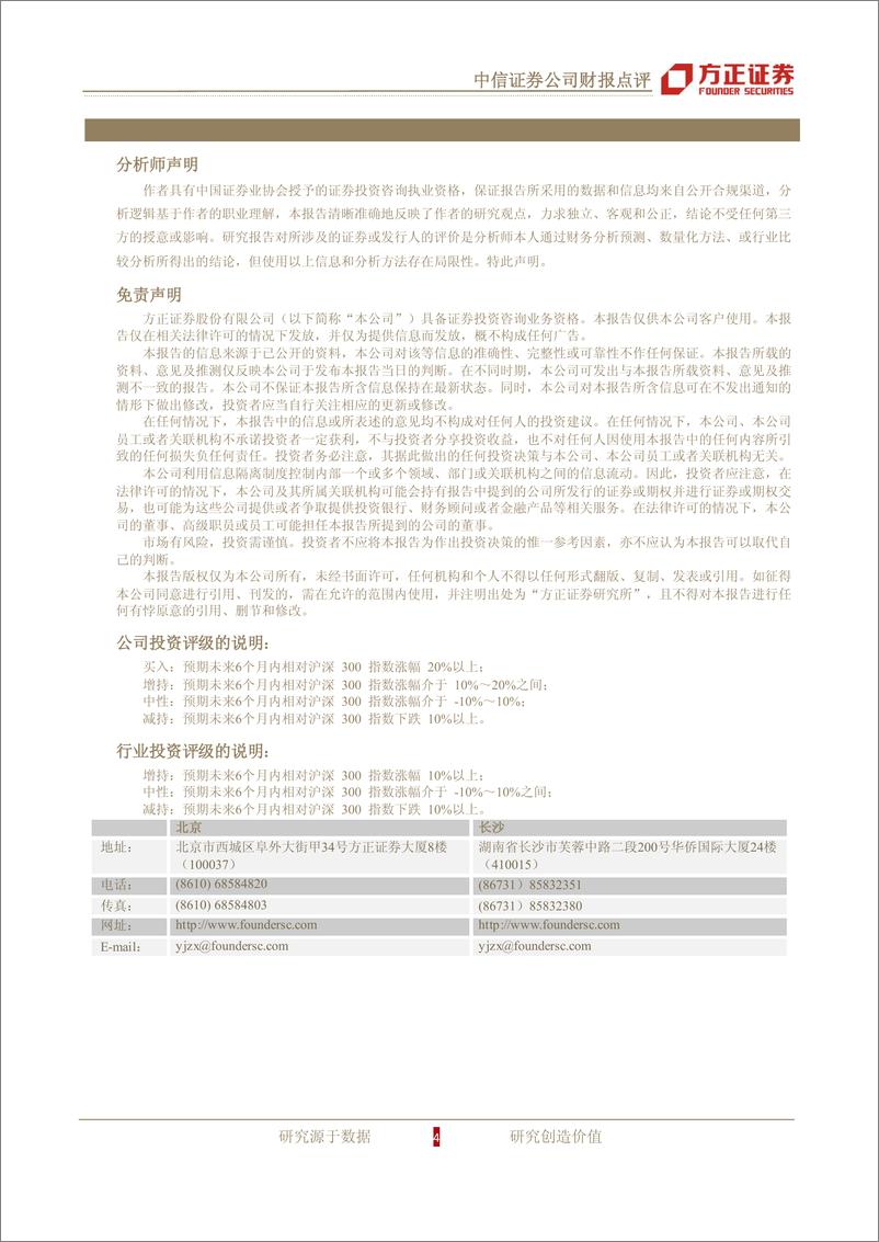 《公司研方正证周中信证券(600030)公司财报点评，投行业务收入猛增，资管业务受华夏基金不再并表影响下20120831》 - 第4页预览图