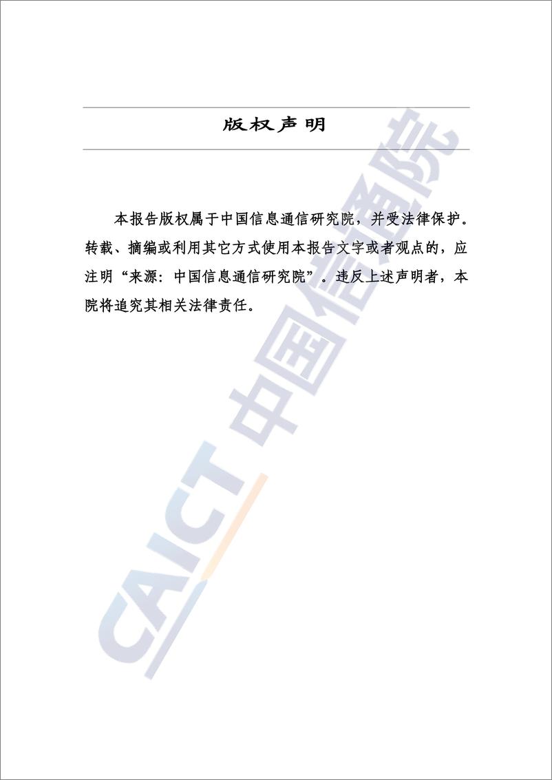 《新形势下信息通信行业行政合规免罚制度体系建设研究报告（2022年）-31页》 - 第2页预览图