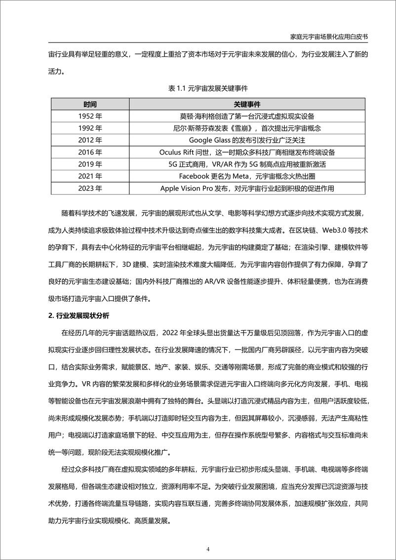 《家庭元宇宙场景化应用白皮书-虚拟现实与元宇宙产业联盟-2024.3-45页》 - 第5页预览图