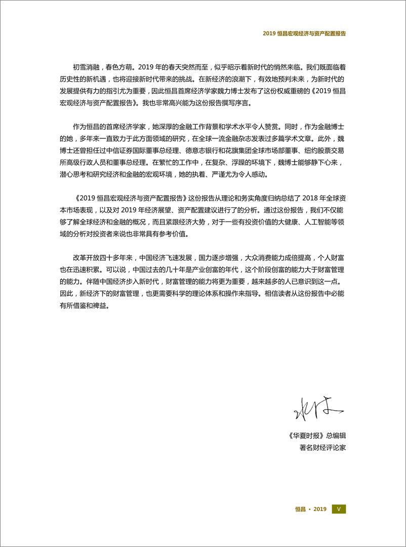 《2019宏观经济与资产配置报告-恒昌-2019.4-141页》 - 第5页预览图