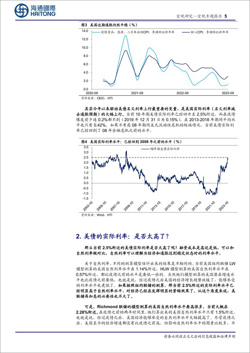 《宏观专题报告：5%的美债利率，是否偏高了？-20231024-海通国际-16页》 - 第6页预览图