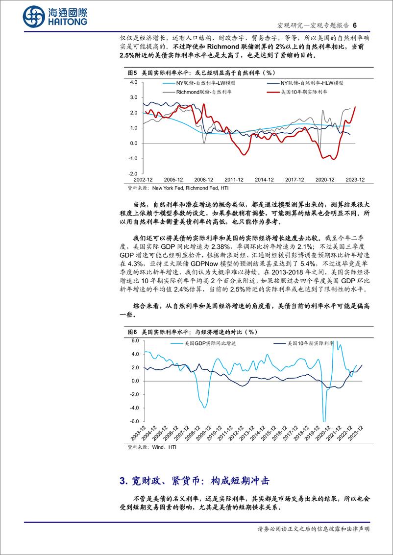 《宏观专题报告：5%的美债利率，是否偏高了？-20231024-海通国际-16页》 - 第7页预览图