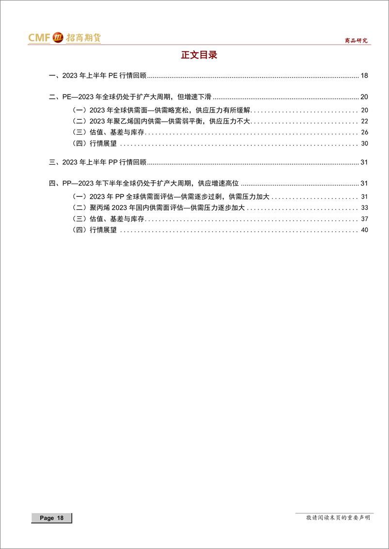 《聚烯烃2023年中期投资策略：扩产周期延续，产业利润难以扩张-20230616-招商期货-26页》 - 第3页预览图