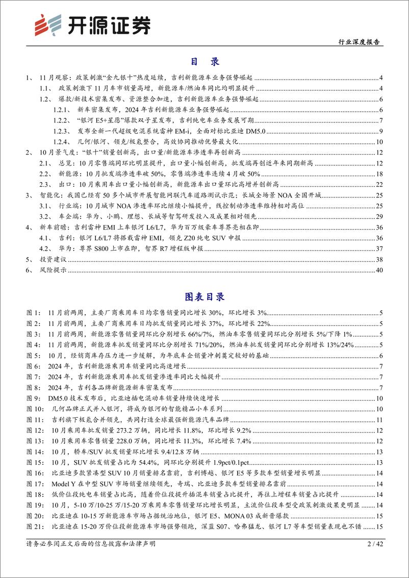 《乘用车行业深度报告_政策加码终端高景气_欧盟关税政策迎转机利好出海》 - 第2页预览图