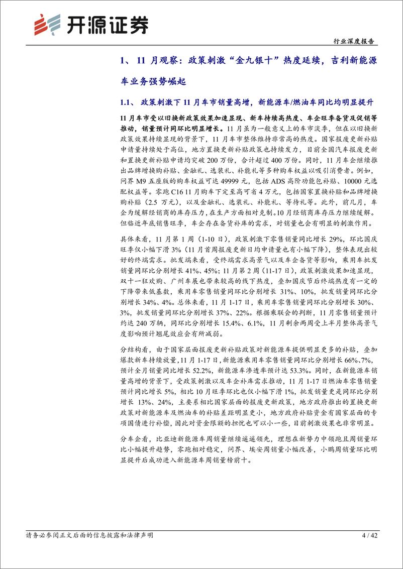 《乘用车行业深度报告_政策加码终端高景气_欧盟关税政策迎转机利好出海》 - 第4页预览图