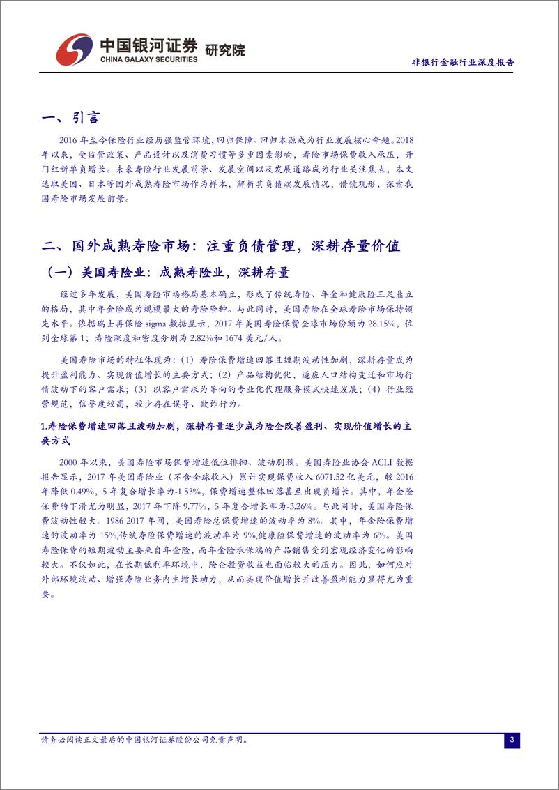 《非银行金融行业寿险业比较研究系列深度报告一：从国外成熟寿险市场看我国寿险业发展-20190605-银河证券-25页》 - 第5页预览图