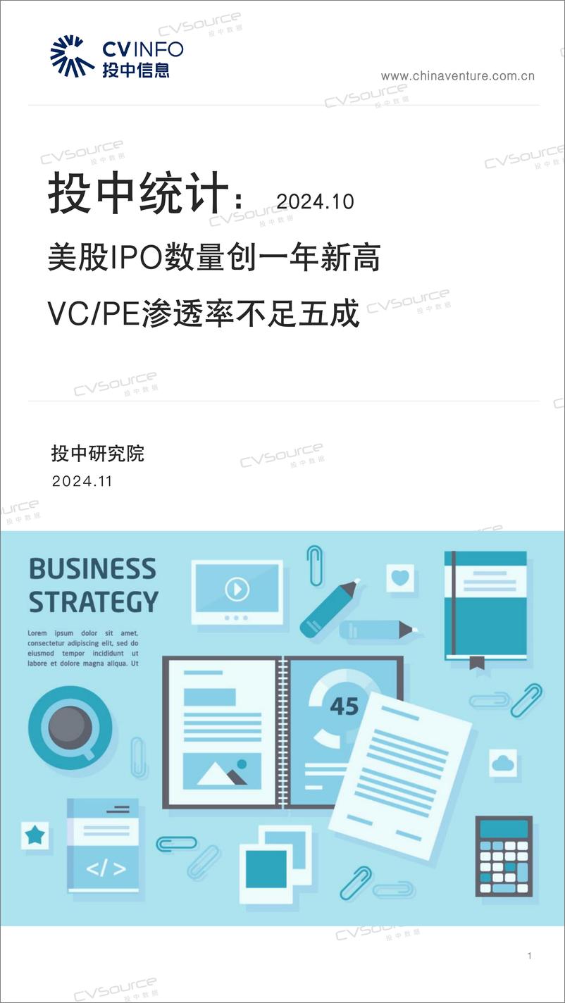 《美股IPO数量创一年新高，VCPE渗透率不足五成-28页》 - 第1页预览图