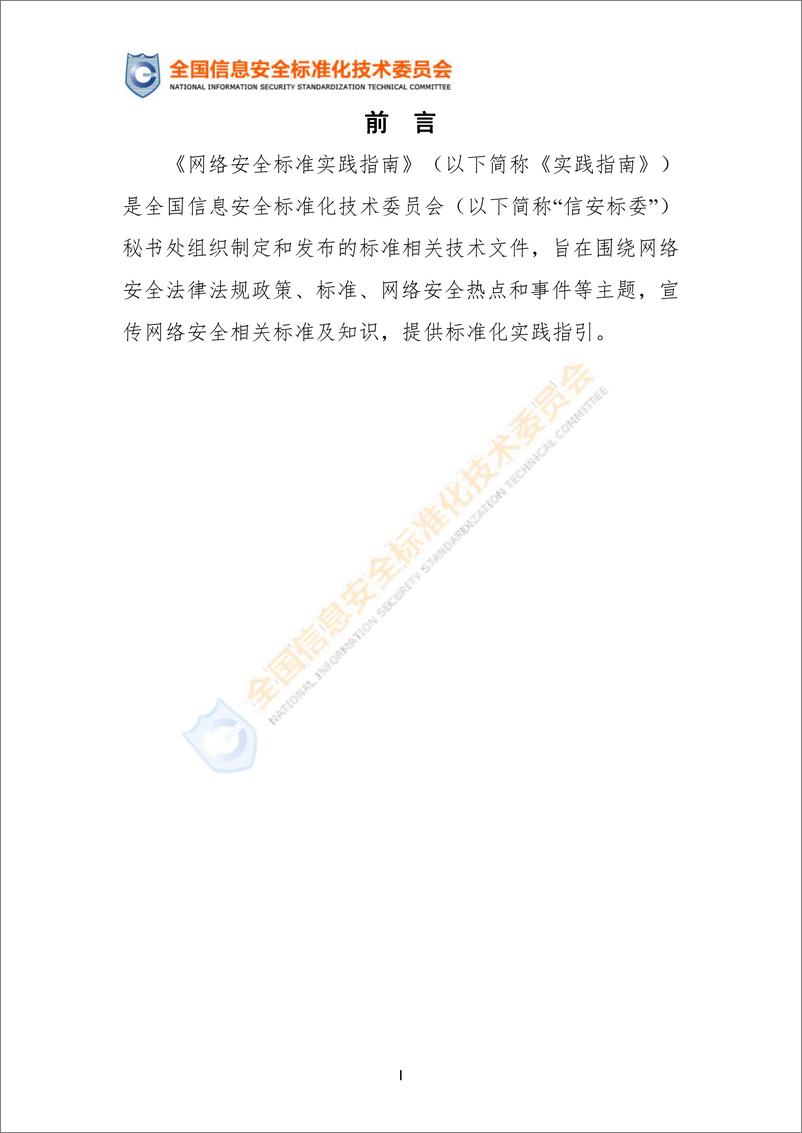 《实践指南——人脸识别支付场景个人信息保护安全要求》-10页 - 第3页预览图