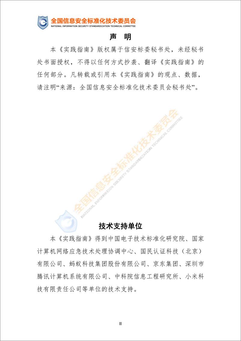 《实践指南——人脸识别支付场景个人信息保护安全要求》-10页 - 第4页预览图