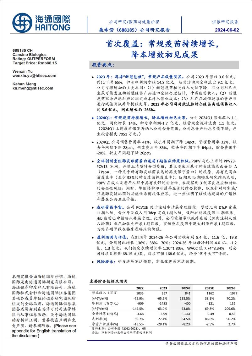 《康希诺-688185.SH-首次覆盖：常规疫苗持续增长，降本增效初见成果-20240602-海通国际-12页》 - 第1页预览图