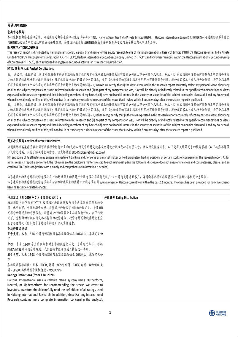 《康希诺-688185.SH-首次覆盖：常规疫苗持续增长，降本增效初见成果-20240602-海通国际-12页》 - 第6页预览图