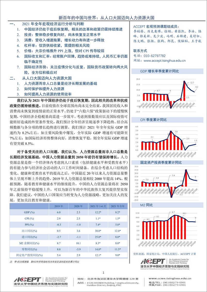 《2021-清华大学-新百年的中国与世界：从人口大国迈向人力资源大国》 - 第2页预览图