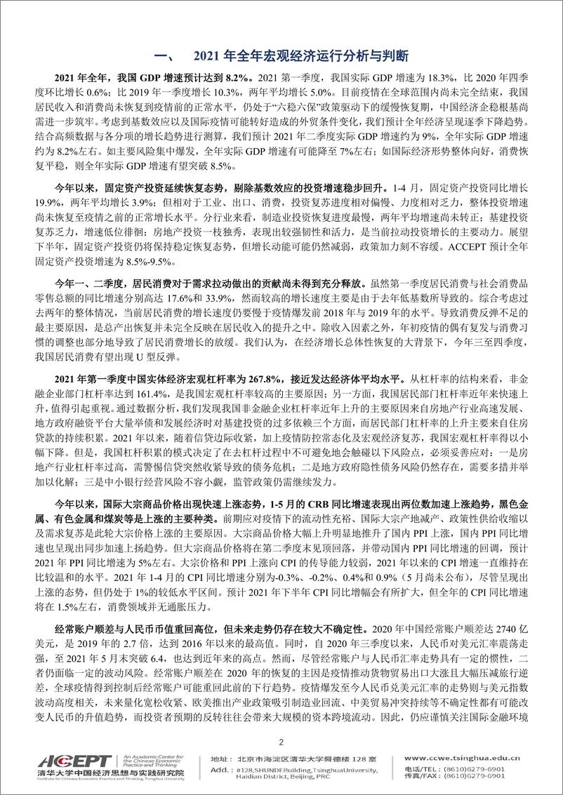 《2021-清华大学-新百年的中国与世界：从人口大国迈向人力资源大国》 - 第3页预览图