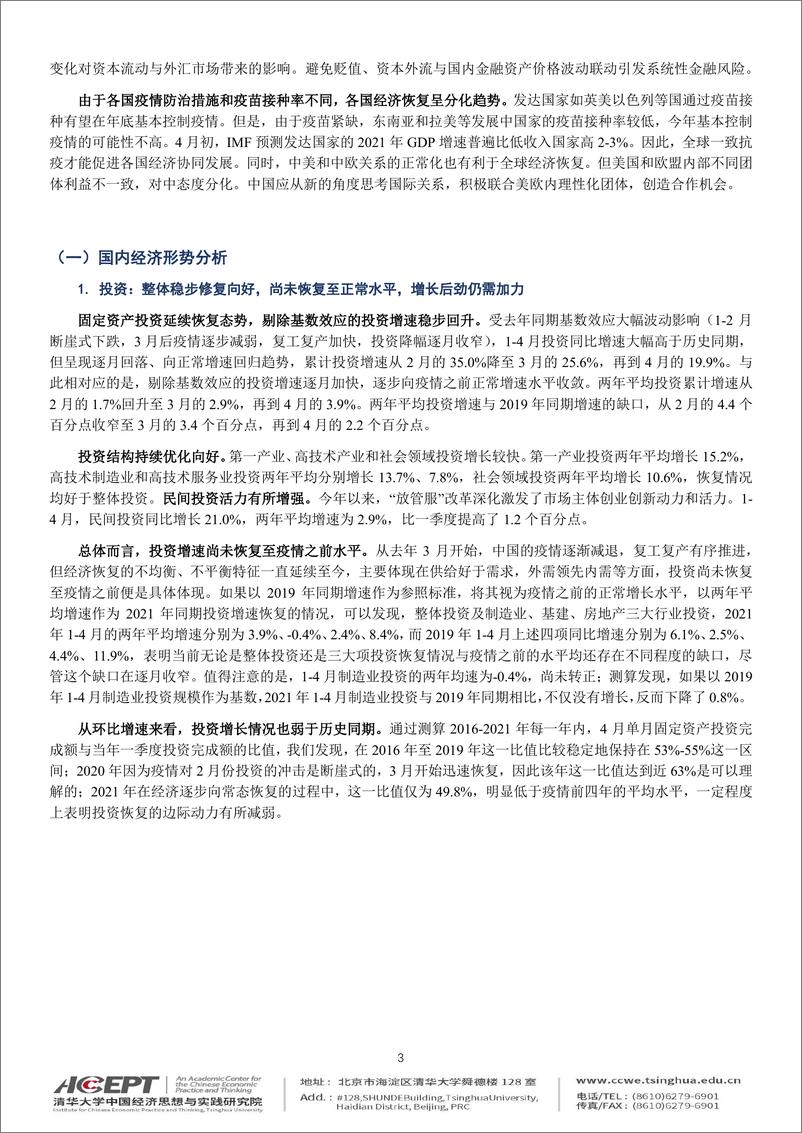 《2021-清华大学-新百年的中国与世界：从人口大国迈向人力资源大国》 - 第4页预览图