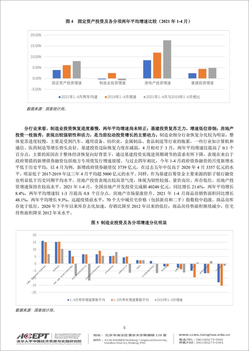 《2021-清华大学-新百年的中国与世界：从人口大国迈向人力资源大国》 - 第6页预览图