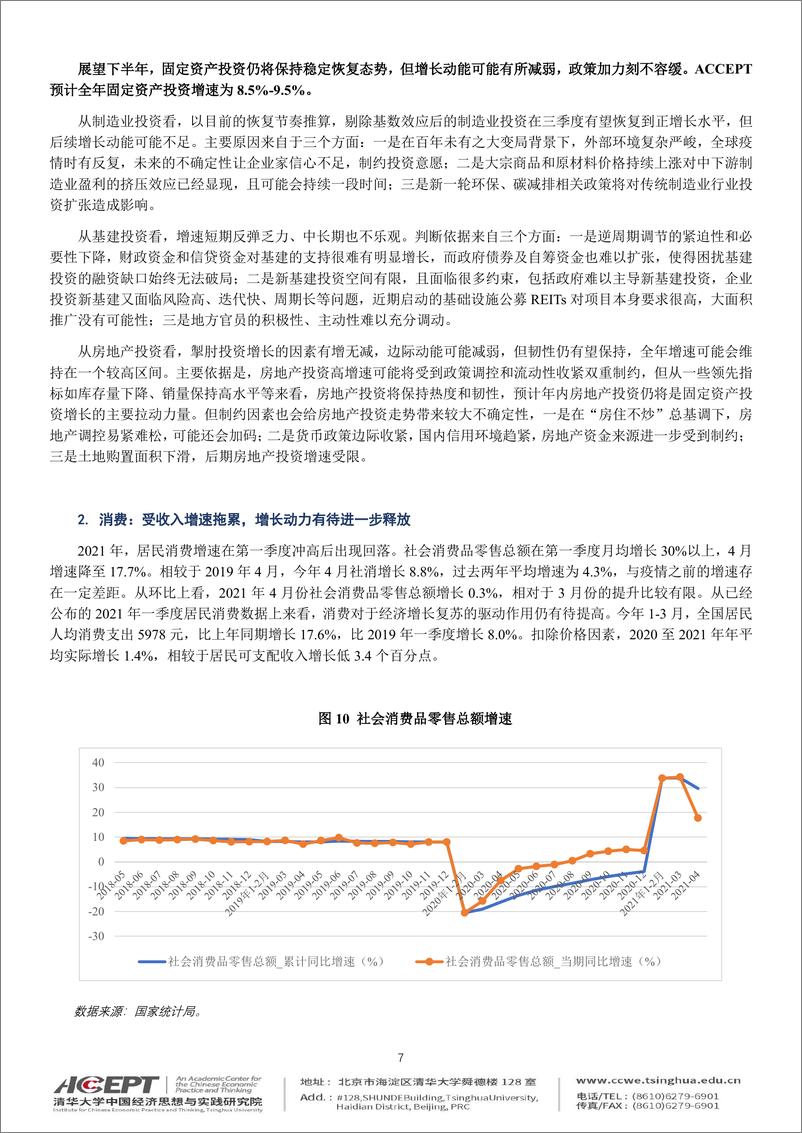 《2021-清华大学-新百年的中国与世界：从人口大国迈向人力资源大国》 - 第8页预览图