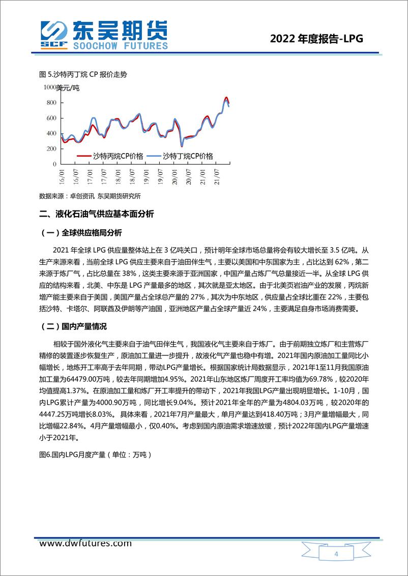 《LPG液化石油气2022年度投资策略报告：季节特性淡化，化工需求将成价格风向标-20220113-东吴期货-15页》 - 第6页预览图