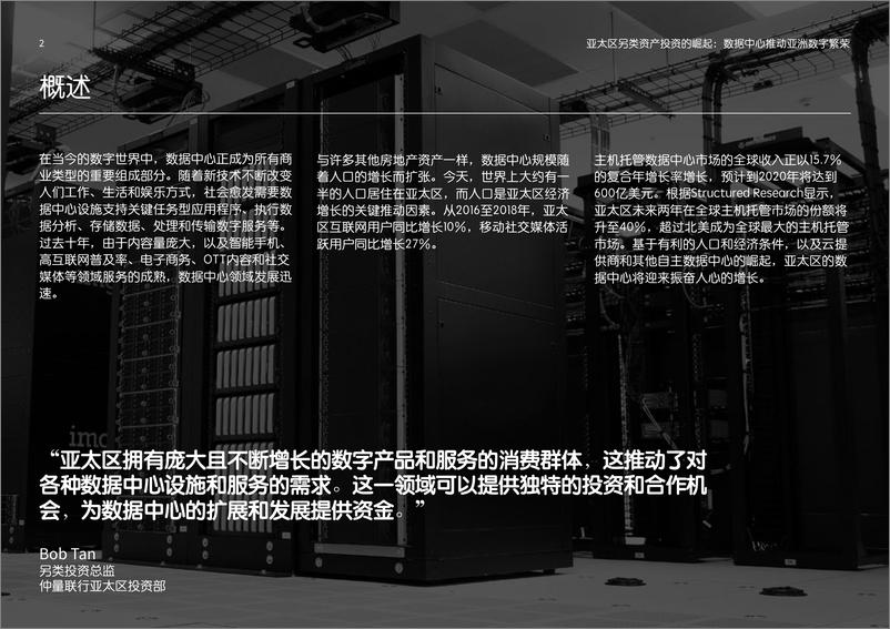 《仲量联行-亚太区另类资产投资的崛起——数据中心：推动亚洲数字繁荣-2019.4-24页》 - 第3页预览图