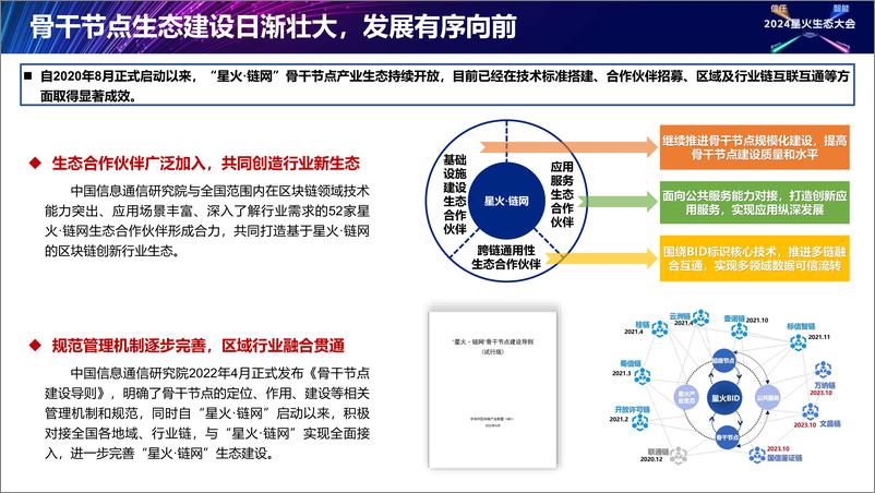 《杨壁竹_星火·链网骨干节点推进方案》 - 第5页预览图