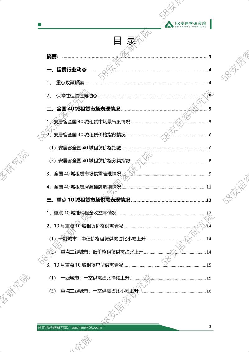 《2024年10月全国租赁市场月报-18页》 - 第2页预览图