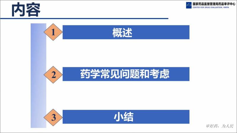 《国家药监局_先进治疗药品药学审评常见问题及审评考虑》 - 第1页预览图