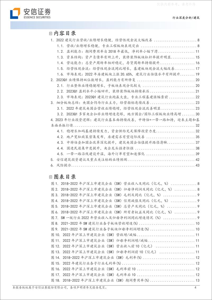 《安信证券-建筑行业深度分析：行业营收／业绩稳健增长，央企经营指标改善，行业集中度持续提升-230511》 - 第4页预览图