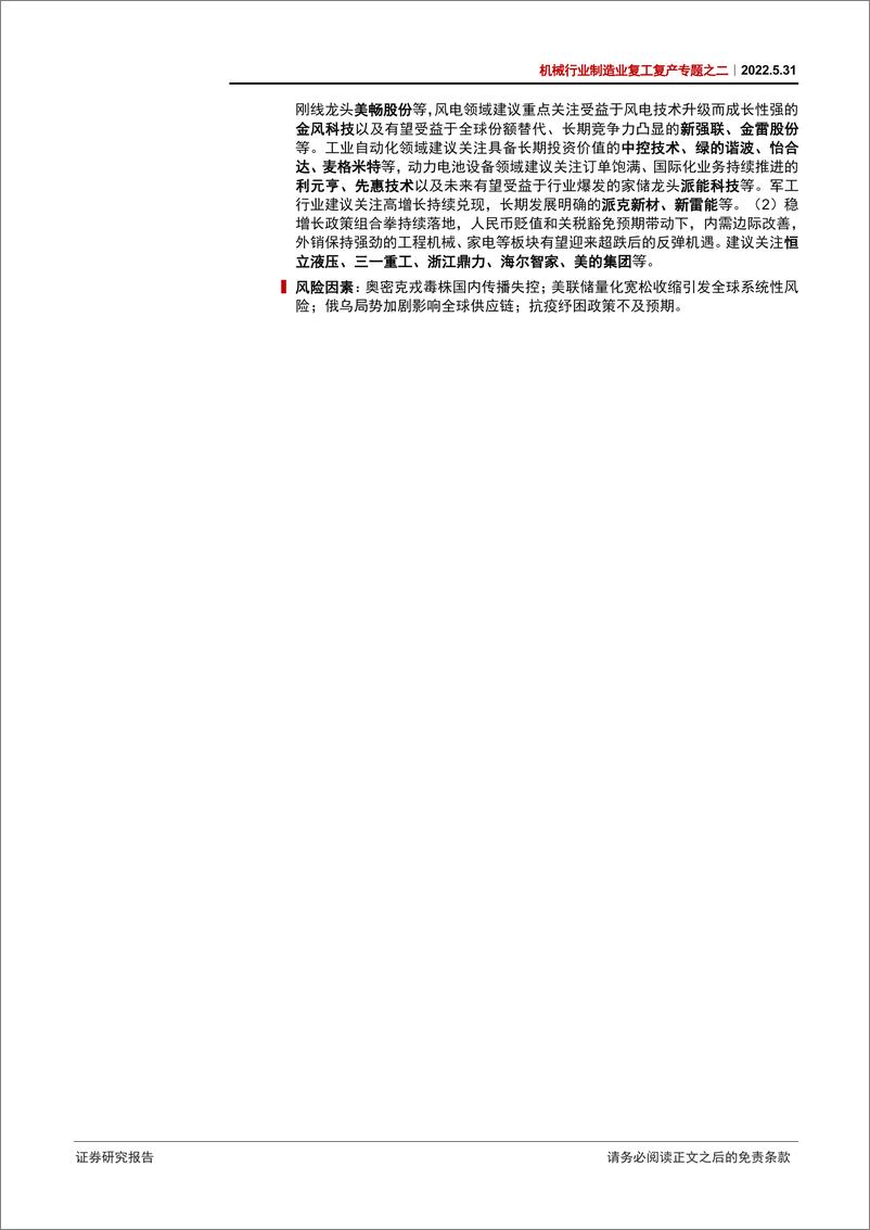 《制造业复工复产专题之二：“复工复产”中制造业投资机会-20220531-中信证券-39页》 - 第3页预览图